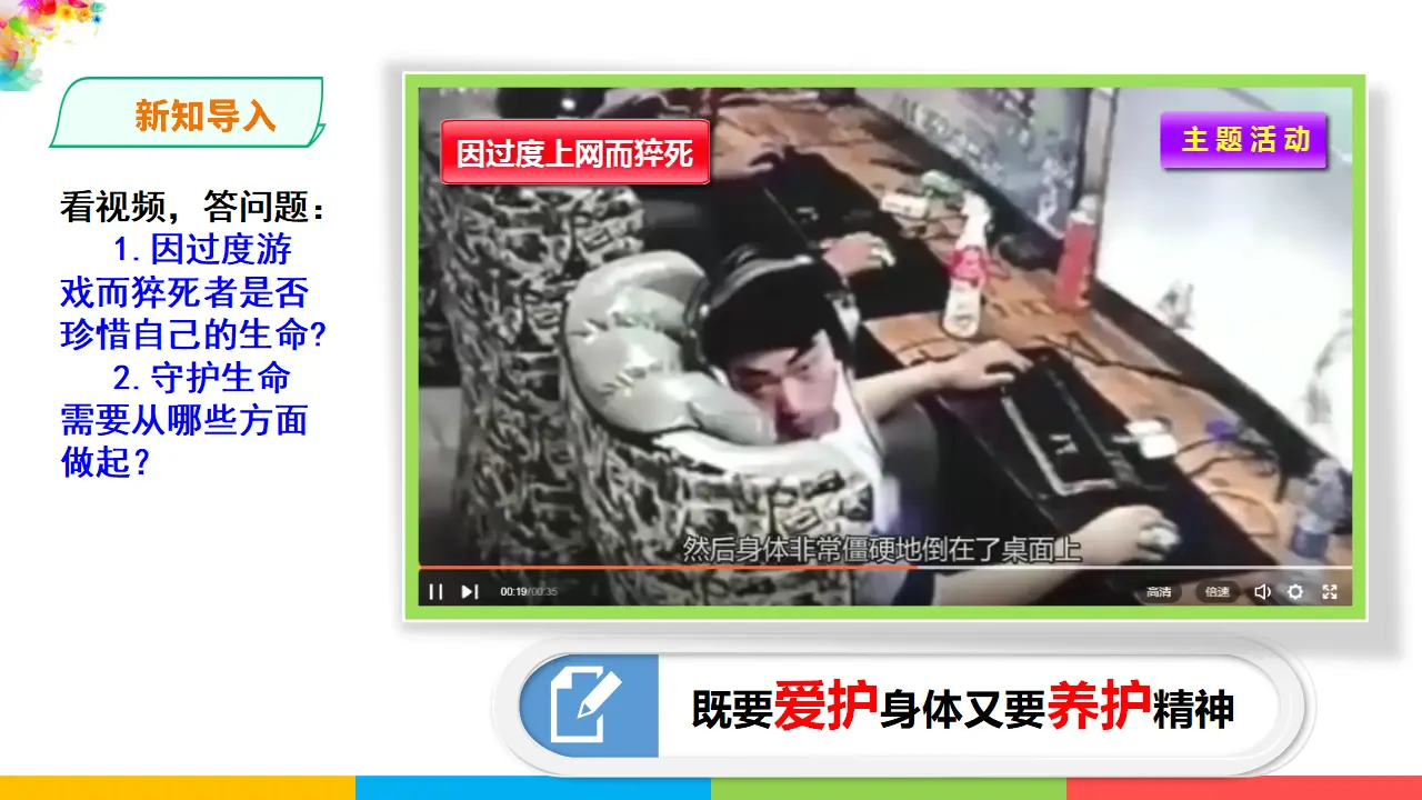 4.9.1《守护生命》（课件1）_02.webp