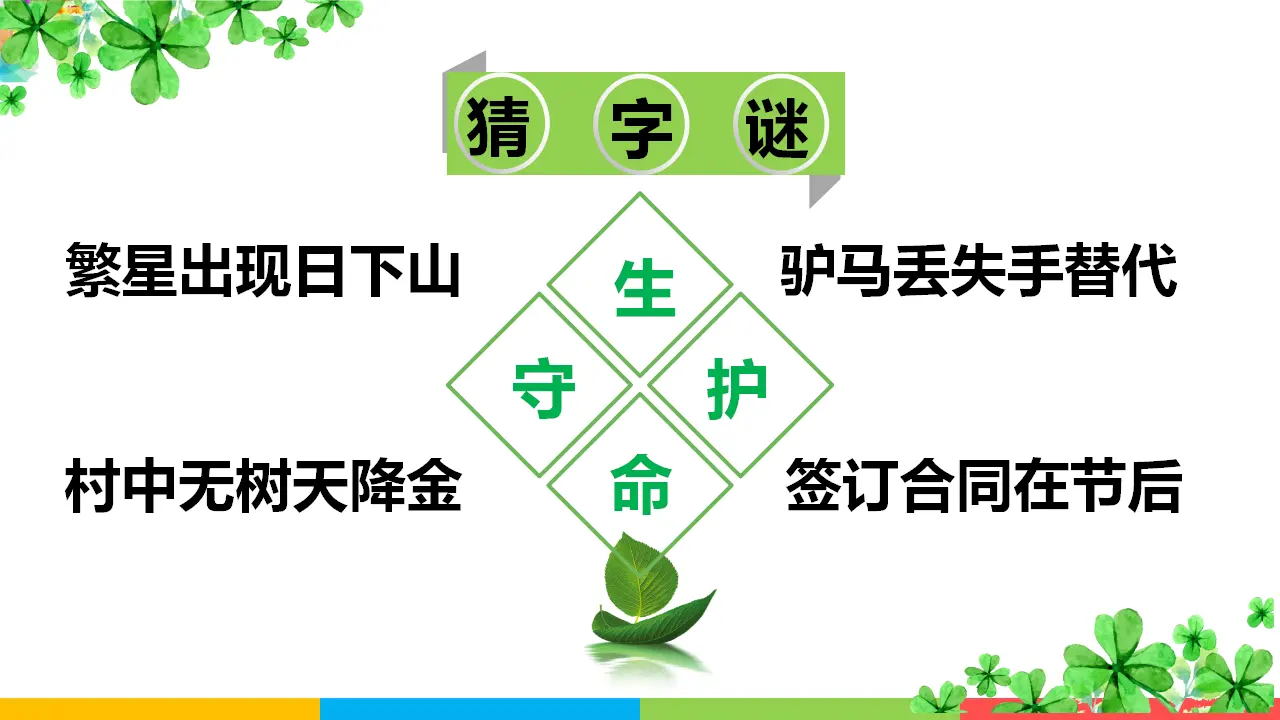 4.9.1《守护生命》（课件1）_03.webp