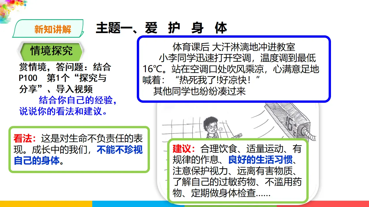 4.9.1《守护生命》（课件1）_04.webp