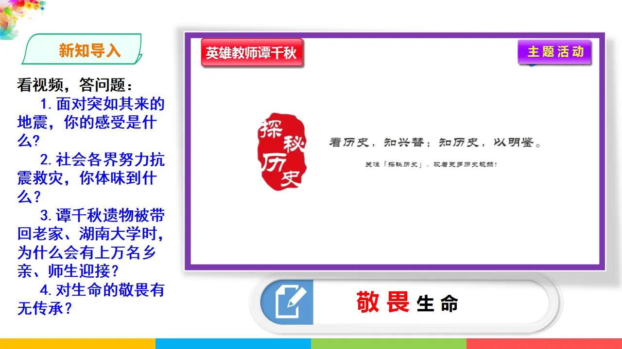 4.8.2《敬畏生命》（课件1）_02.webp