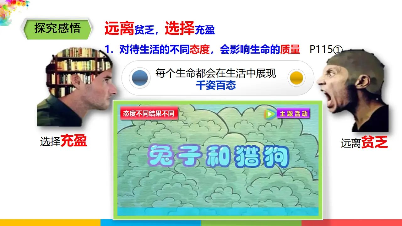 4.10.2《活出生命的精彩》（课件1）_04.webp