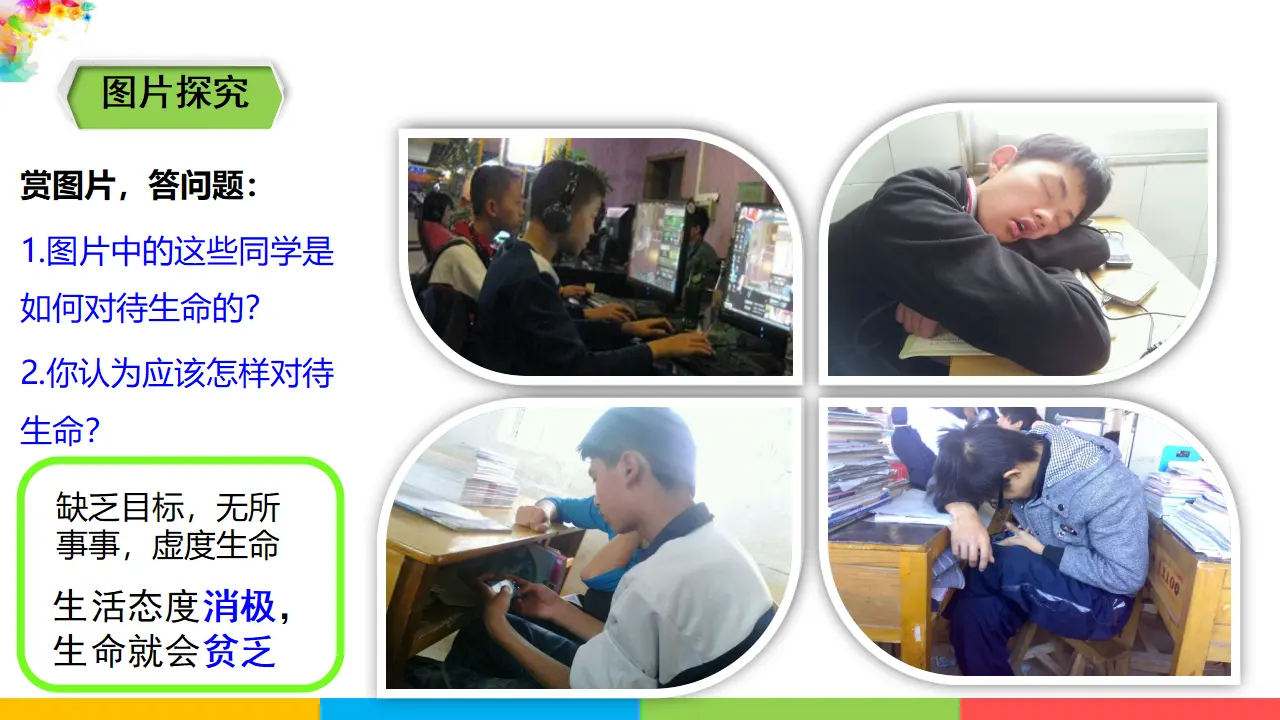 4.10.2《活出生命的精彩》（课件1）_05.webp