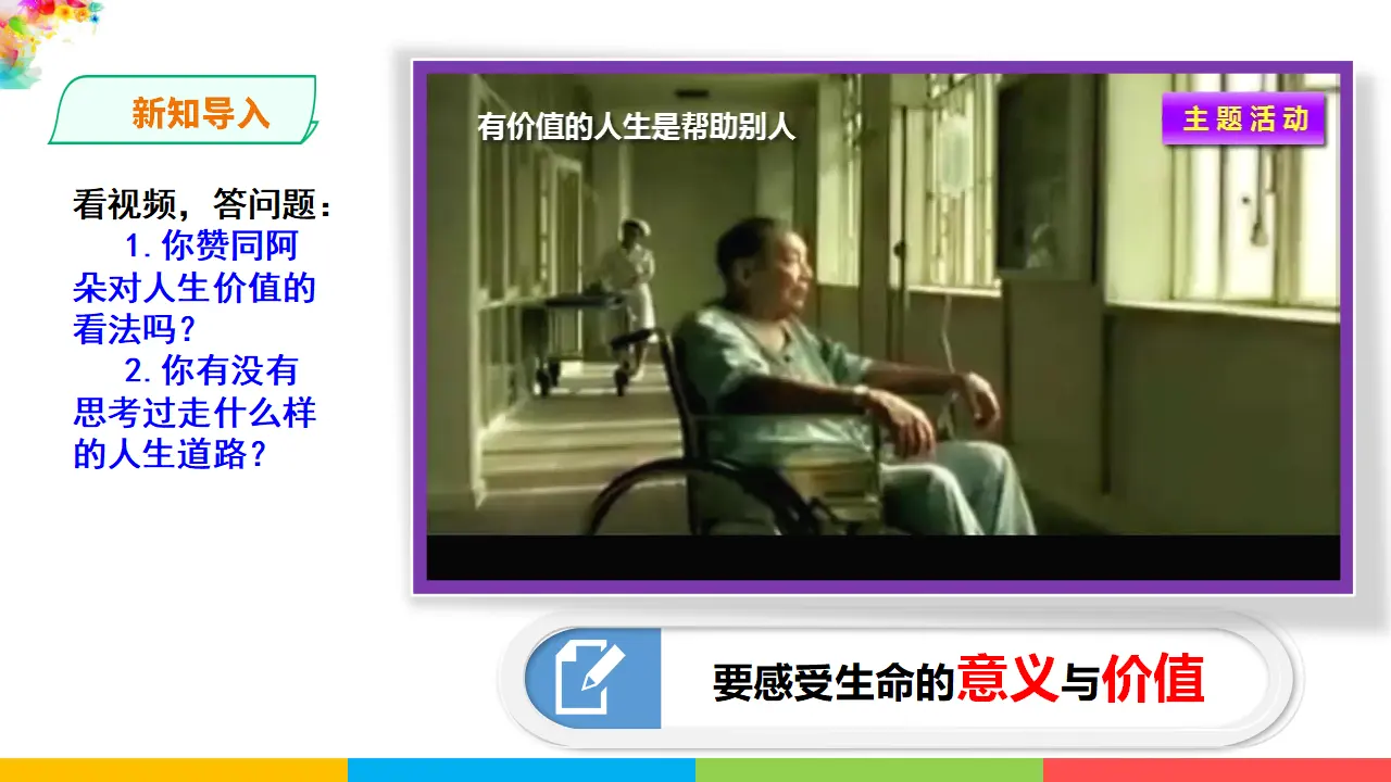 4.10.1《感受生命的意义》（课件1）_02.webp
