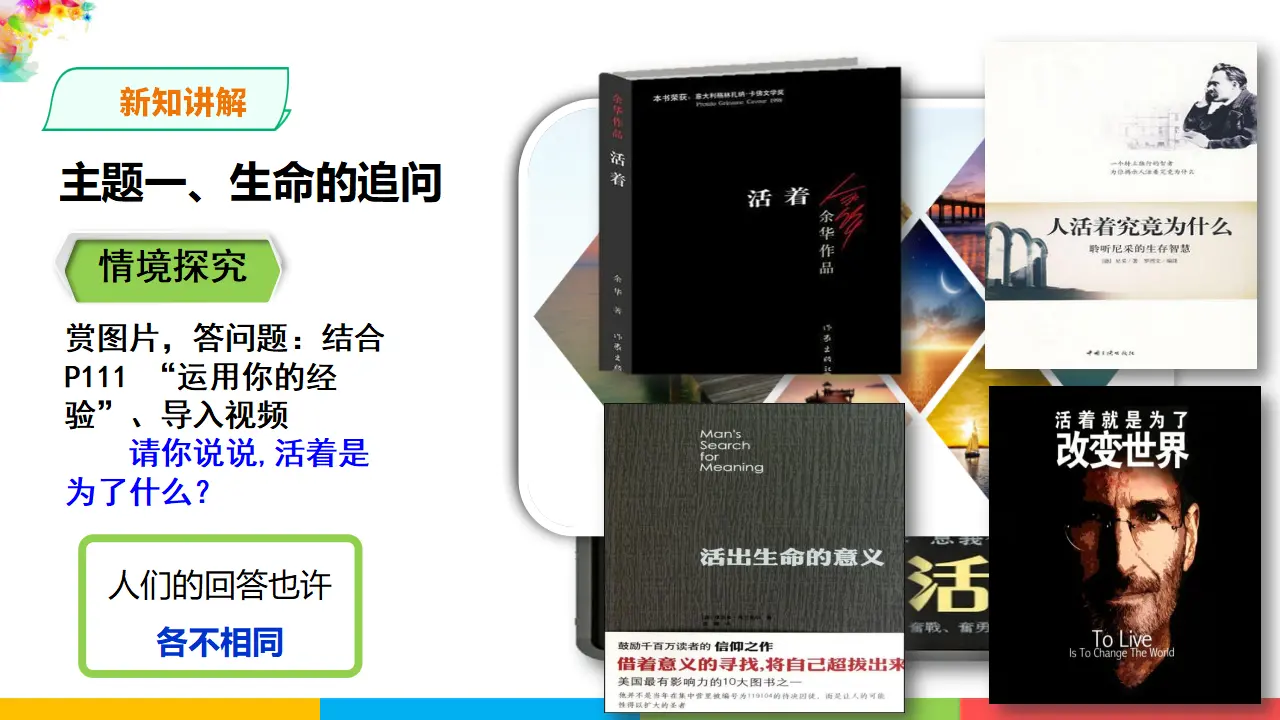 4.10.1《感受生命的意义》（课件1）_03.webp