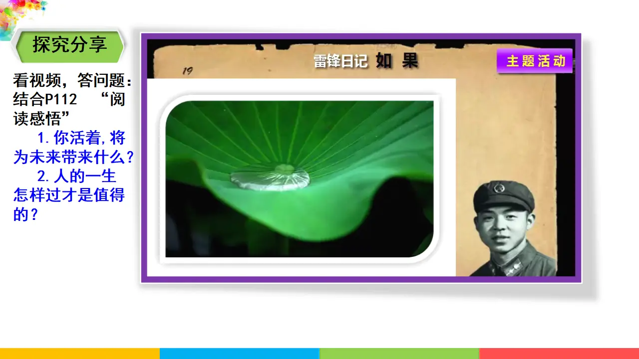 4.10.1《感受生命的意义》（课件1）_05.webp