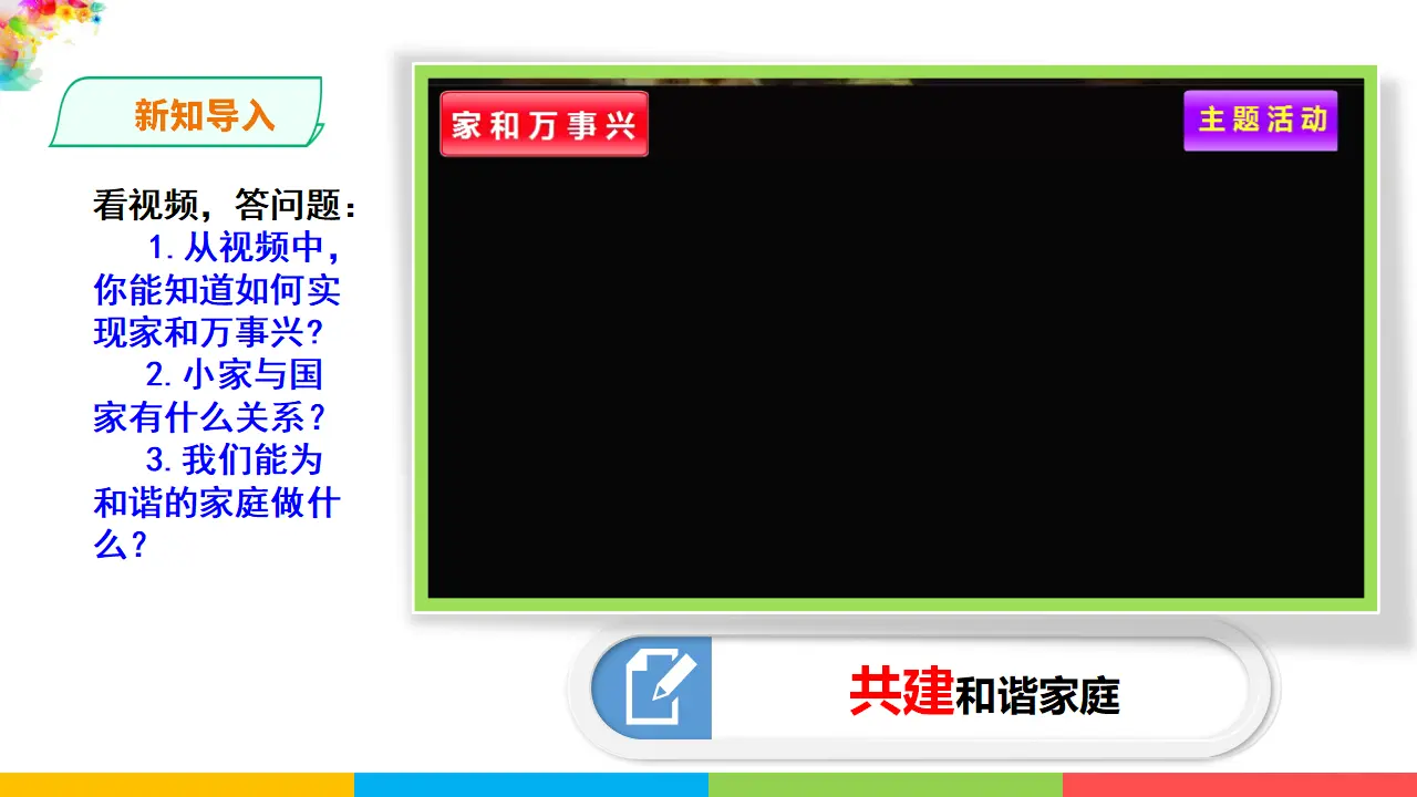 3.7.3 《让家更美好》（课件1）_02.webp