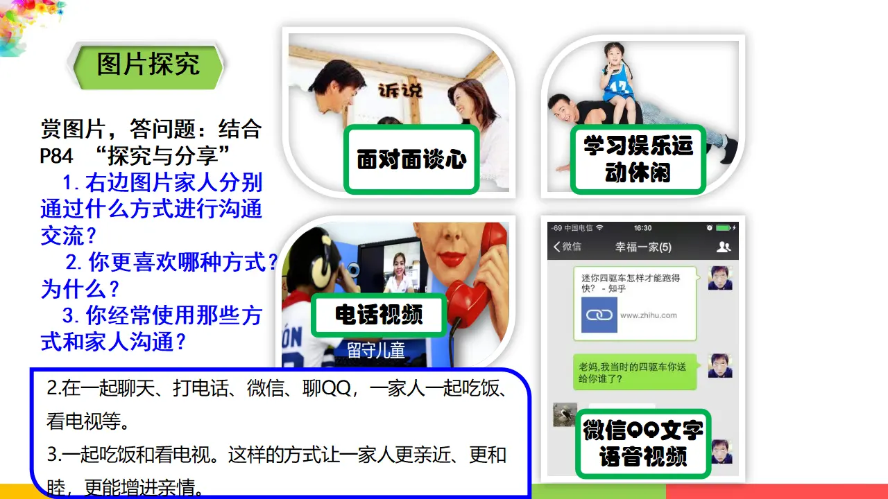 3.7.3 《让家更美好》（课件1）_05.webp
