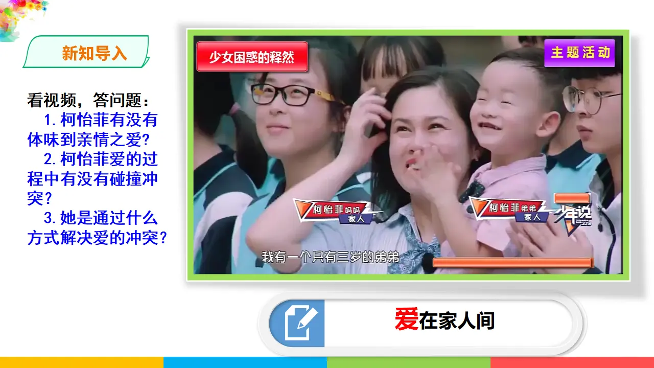 3.7.2 《爱在家人间》（课件1）_02.webp