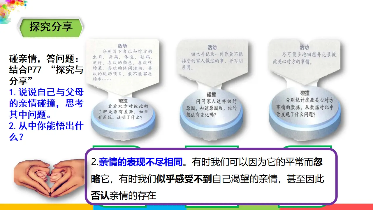 3.7.2 《爱在家人间》（课件1）_05.webp