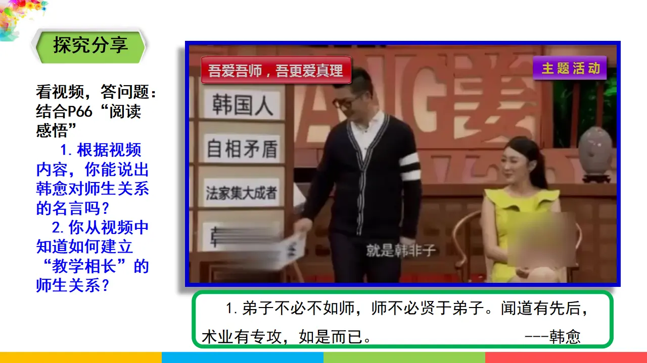 3.6.2《师生交往》（课件1）_05.webp