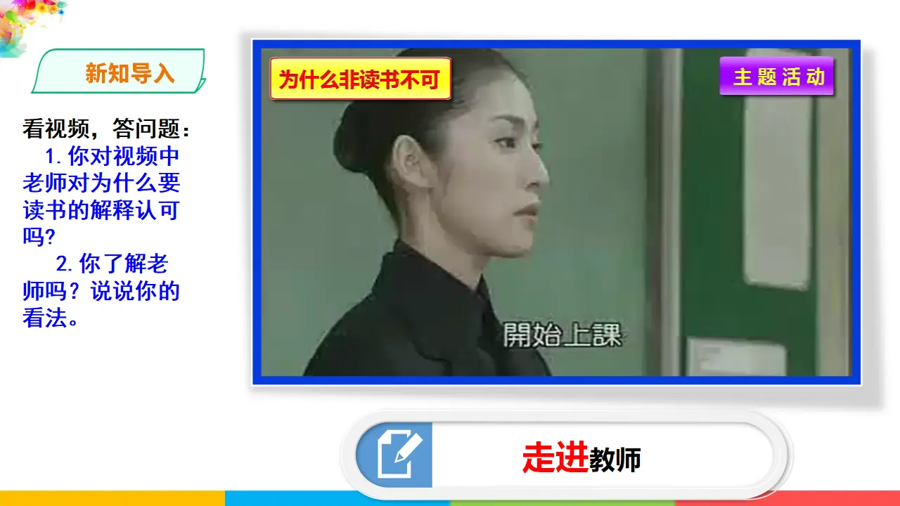 3.6.1《走进老师》（课件1）_02.webp
