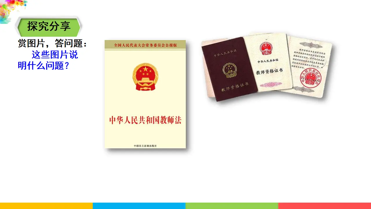 3.6.1《走进老师》（课件1）_05.webp