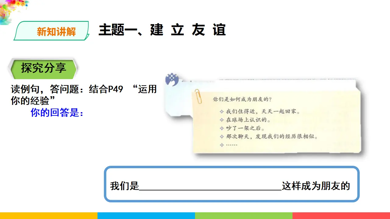 2.5.1《让友谊之树常青》（课件1）_03.webp