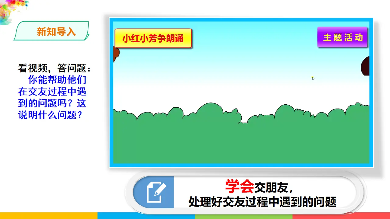 2.4.2《深深浅浅话友谊》（课件1）_02.webp