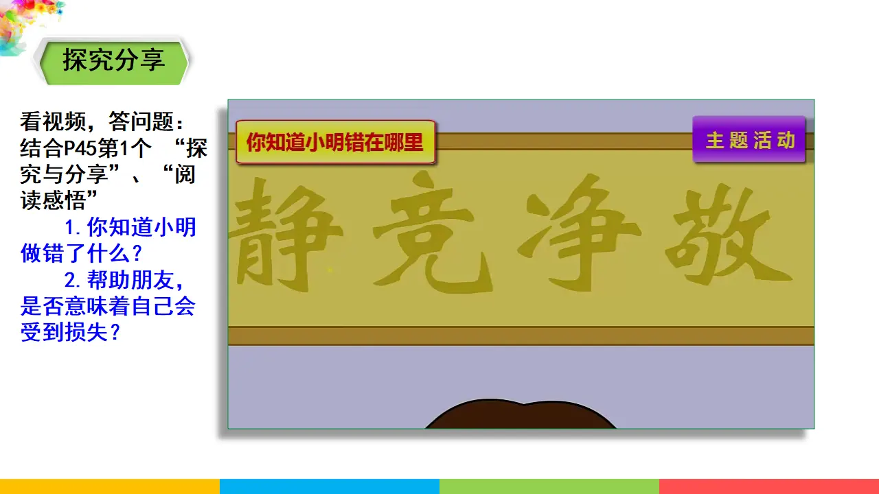 2.4.2《深深浅浅话友谊》（课件1）_05.webp