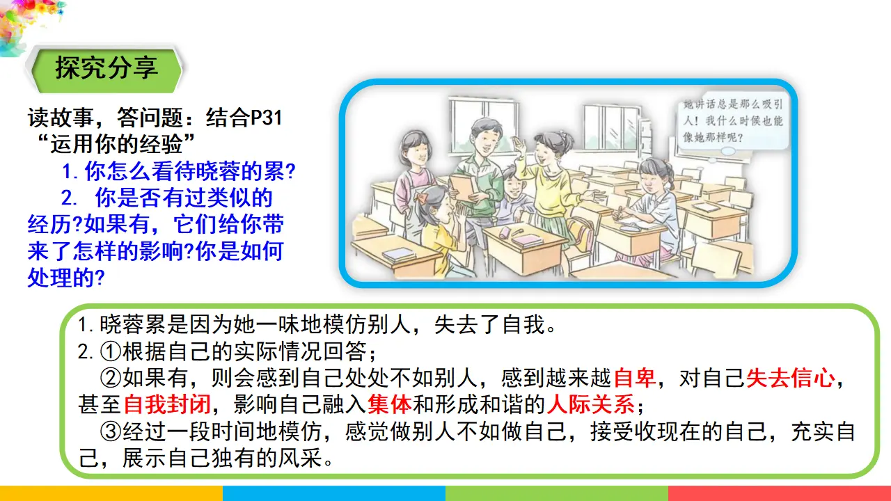 1.3.2《做更好的自己》（课件1）_03.webp