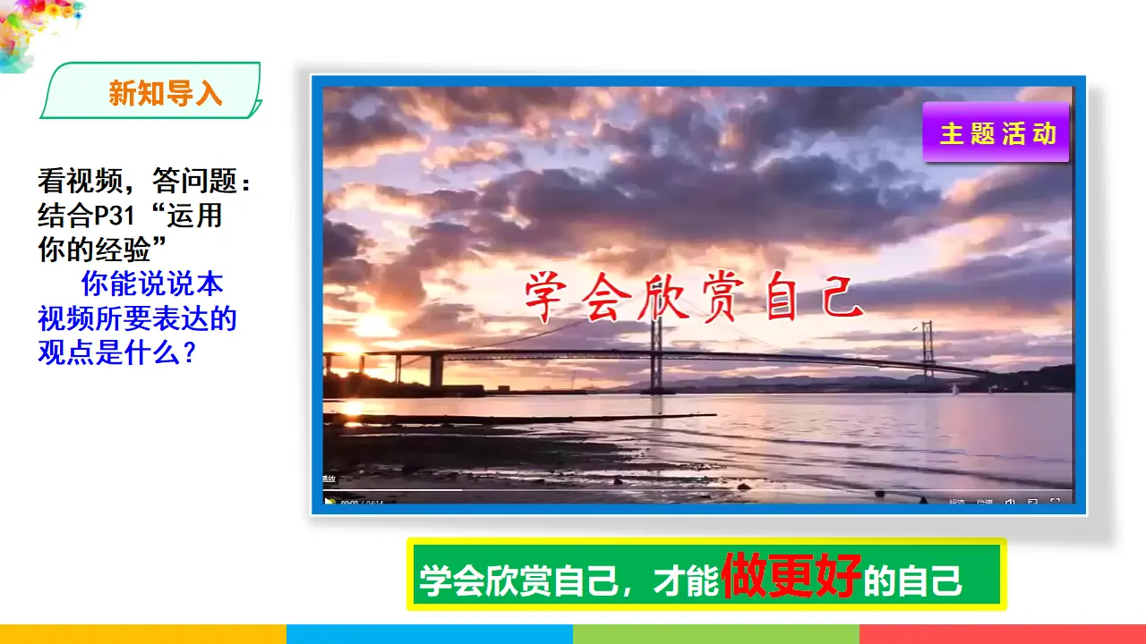 1.3.2《做更好的自己》（课件1）_02.webp