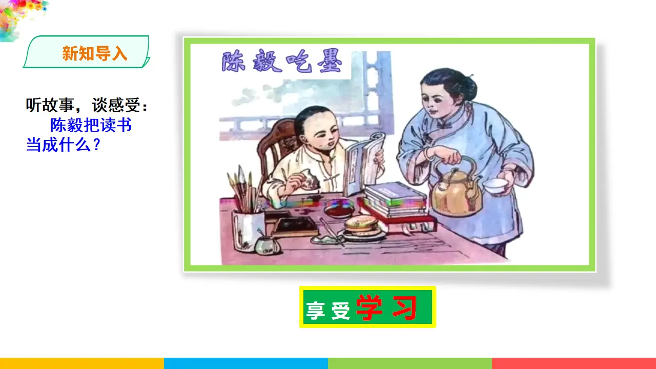 1.2.2《享受学习》（课件1）_02.webp