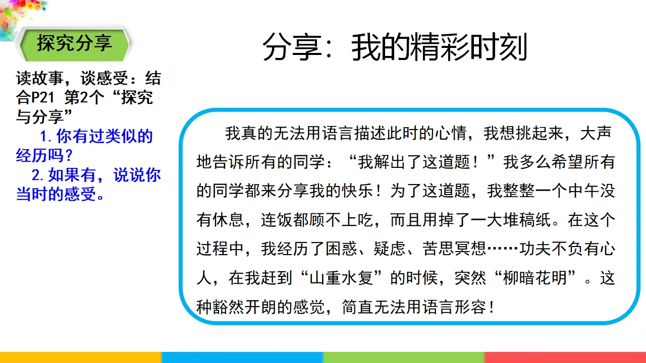 1.2.2《享受学习》（课件1）_05.webp