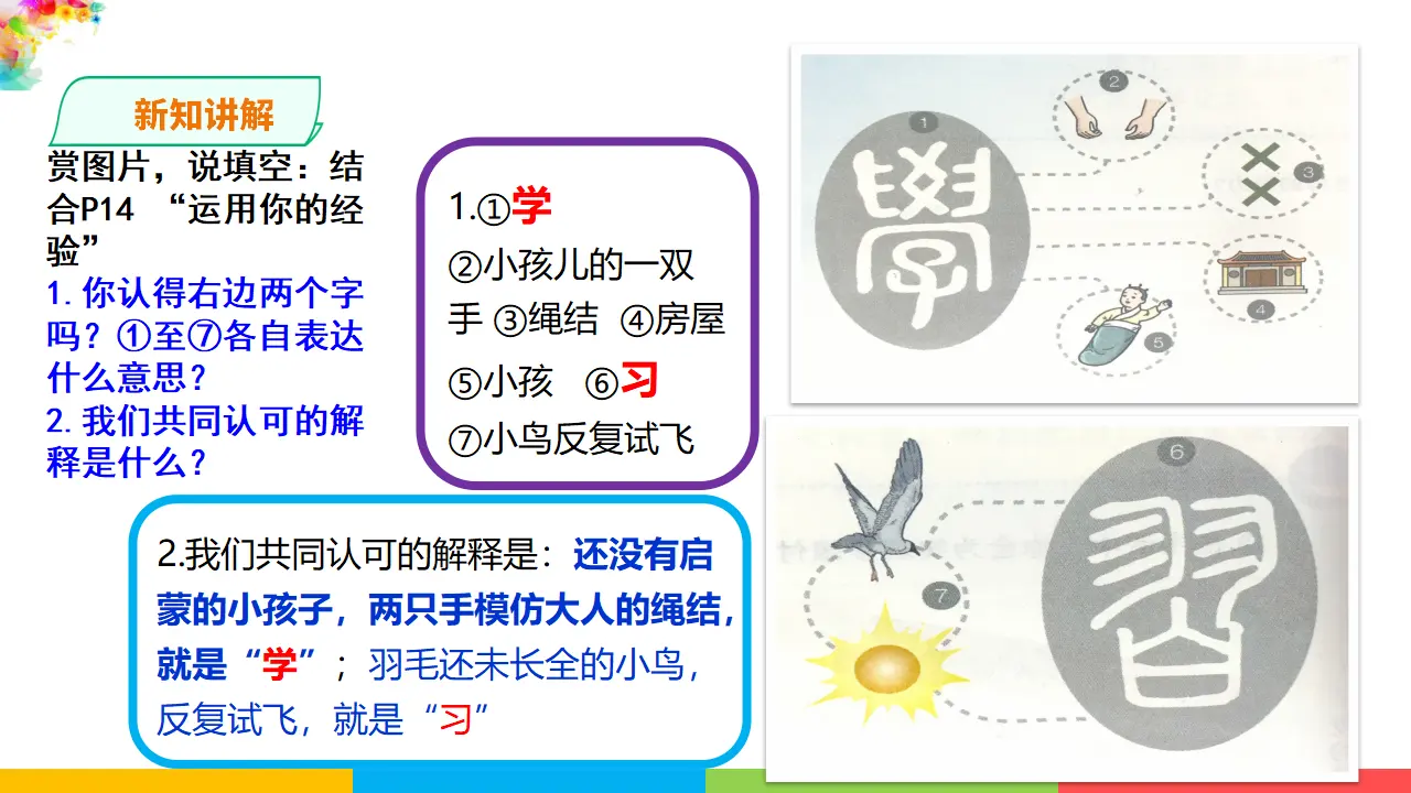 1.2.1《学习伴成长》（课件1）_03.webp