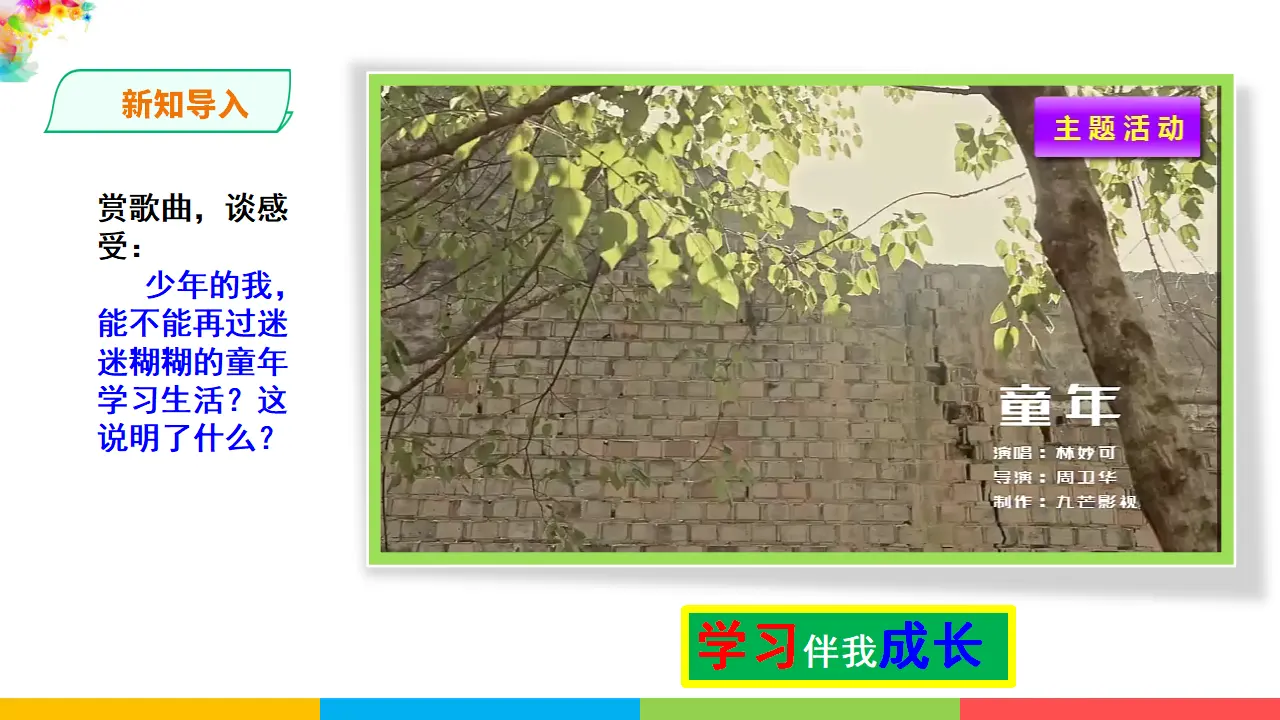 1.2.1《学习伴成长》（课件1）_02.webp