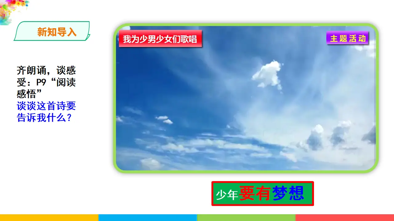 1.1.2《少年有梦》（课件1）_02.webp