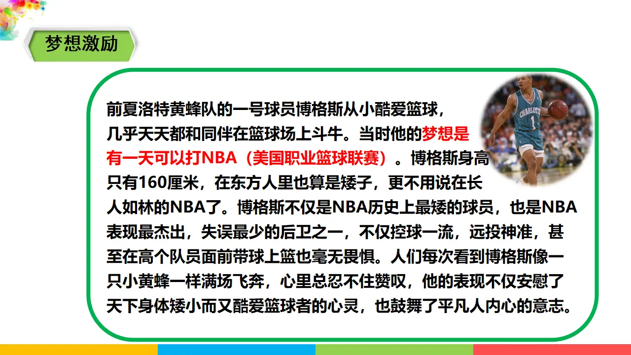 1.1.2《少年有梦》（课件1）_04.webp