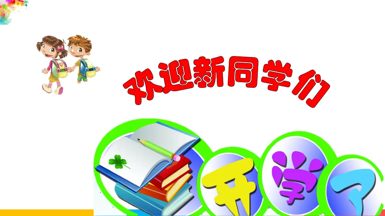 1.1.1《中学序曲》（课件1）_02.webp