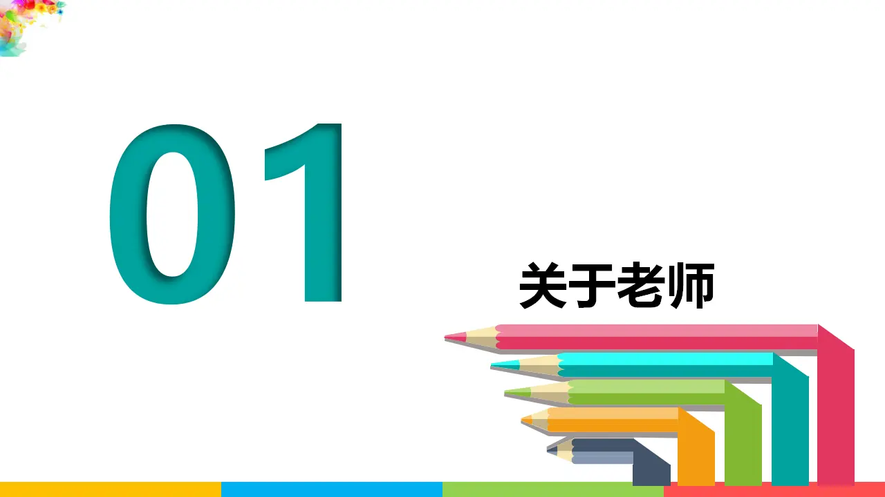 1.1.1《中学序曲》（课件1）_03.webp