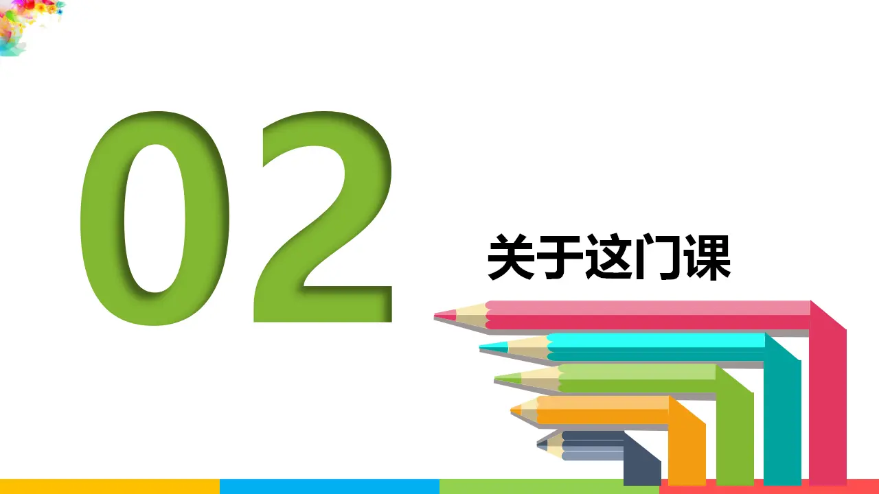 1.1.1《中学序曲》（课件1）_05.webp