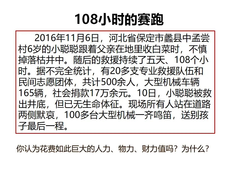 第八课  敬畏生命 （课件2）_05.webp
