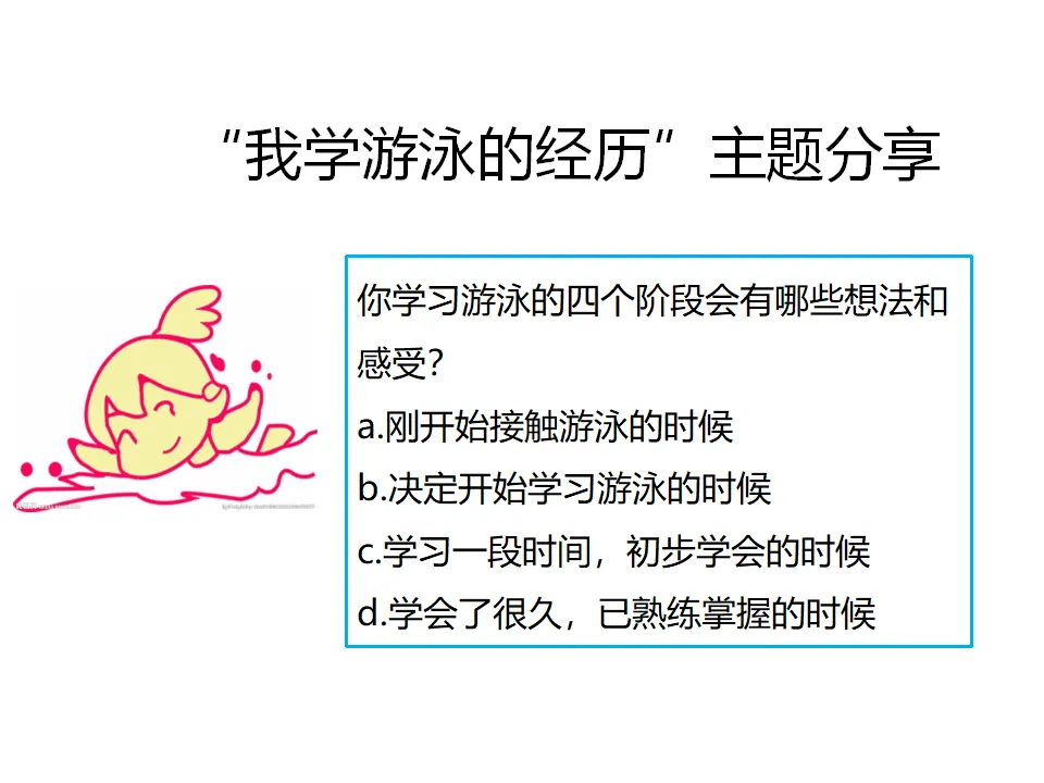 第二课  享受学习 （课件2）_02.webp