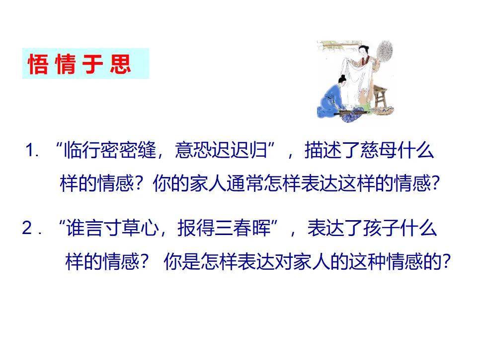 爱在家人间（课件2）_03.webp