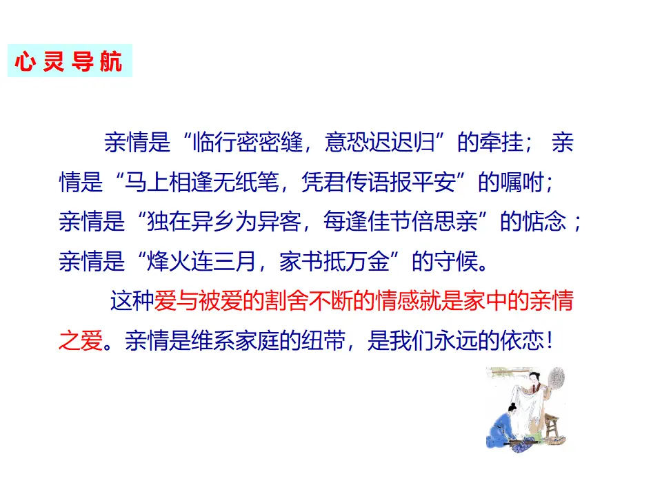 爱在家人间（课件2）_04.webp