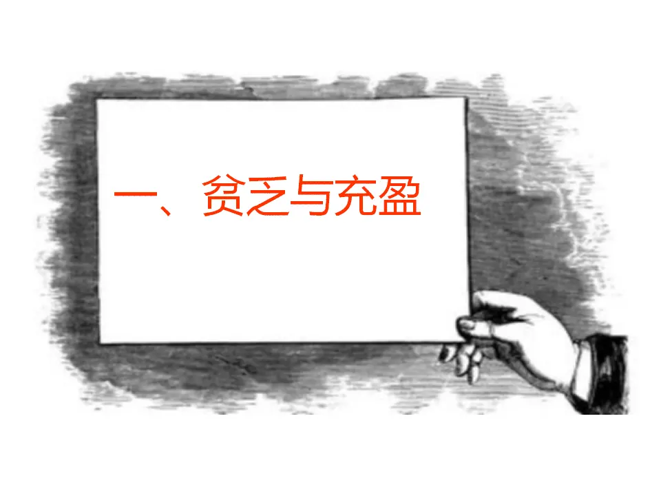 活出生命的精彩）（课件2）_02.webp