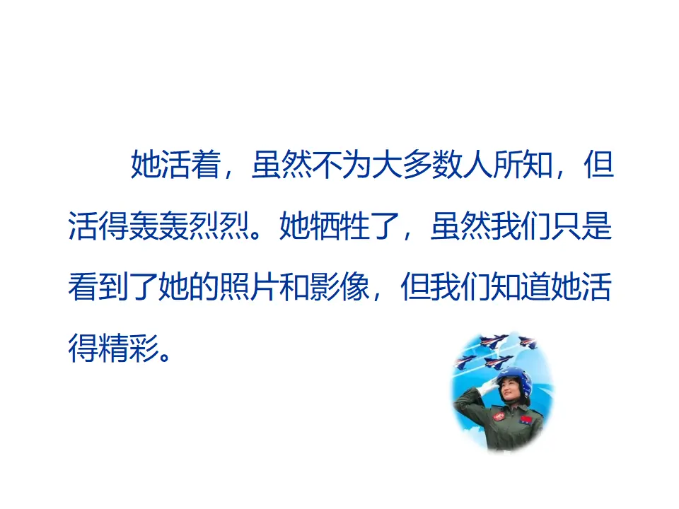 活出生命的精彩）（课件2）_05.webp