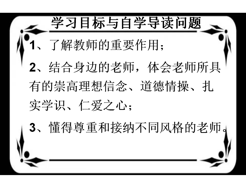 师生之间第一框 走近老师  （课件2）_03.webp