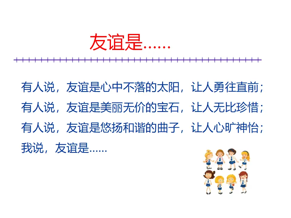 和朋友在一起新改）（课件2）_02.webp