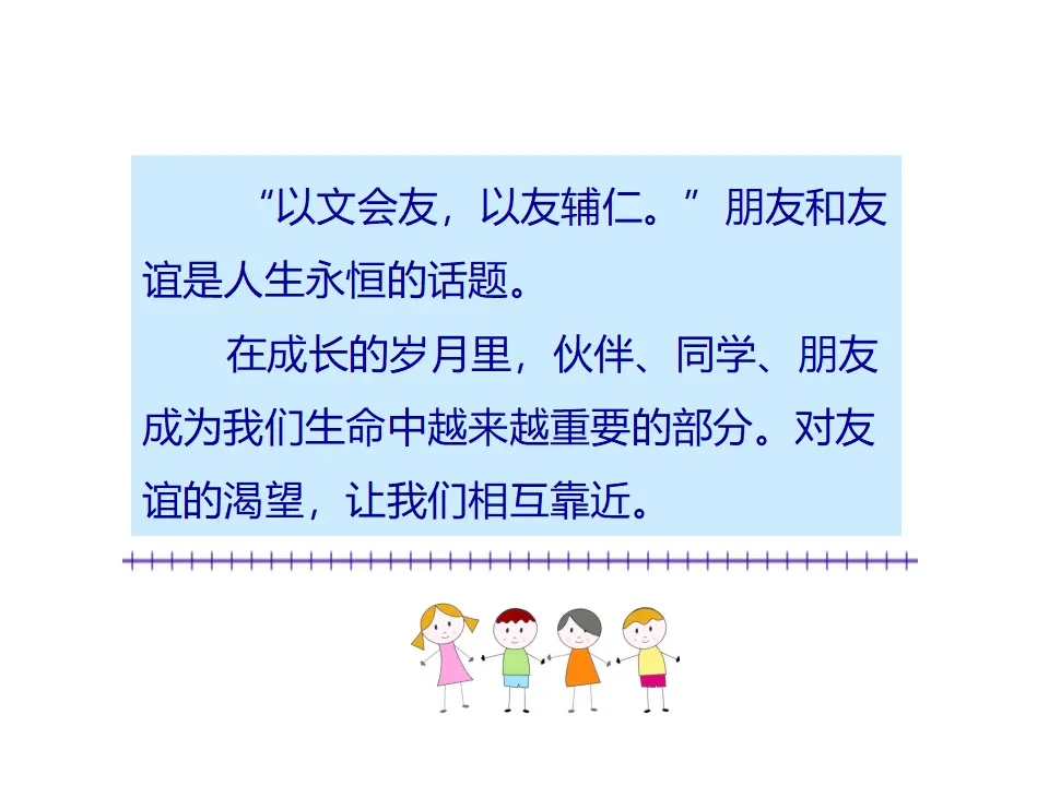 和朋友在一起新改）（课件2）_05.webp