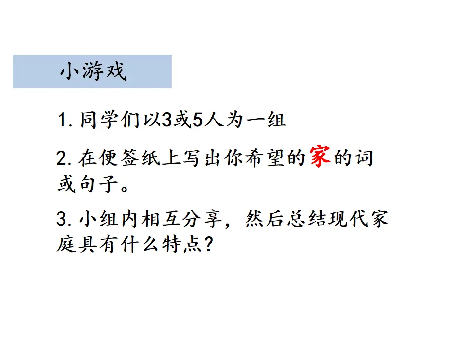 《让家更美好》（课件2）_02.webp