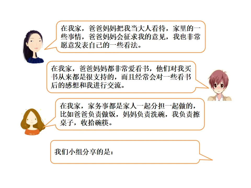 《让家更美好》（课件2）_03.webp