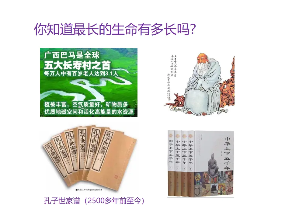 《生命可以永恒吗》（课件2）_02.webp