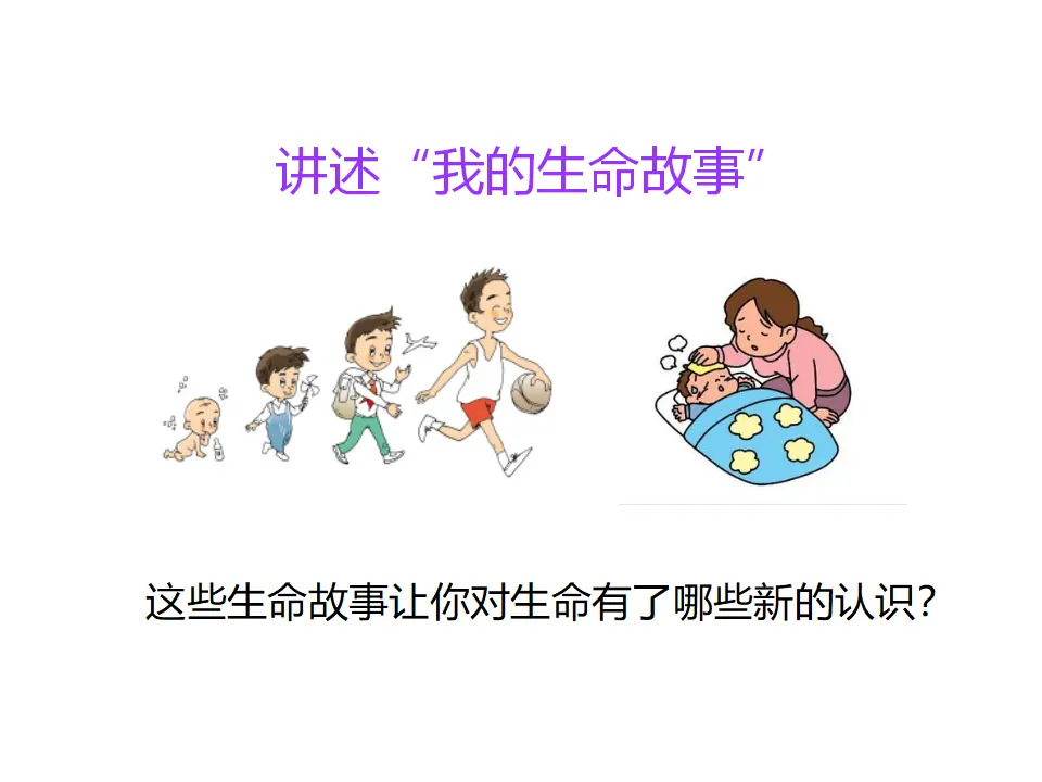 《生命可以永恒吗》（课件2）_05.webp