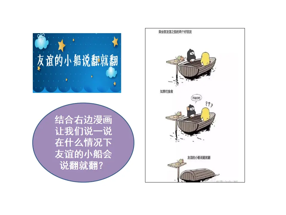 《深深浅浅话友谊》（课件2）_02.webp
