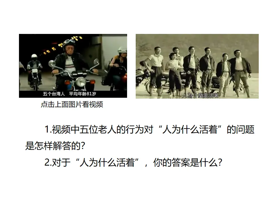 《感受生命的意义》（课件2）_02.webp