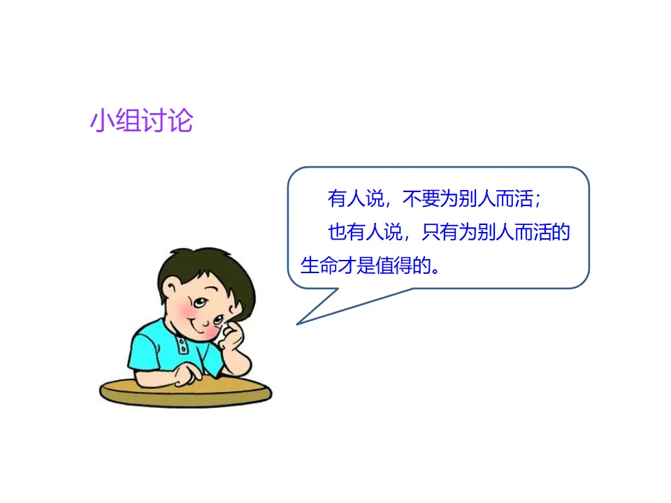 《感受生命的意义》（课件2）_04.webp