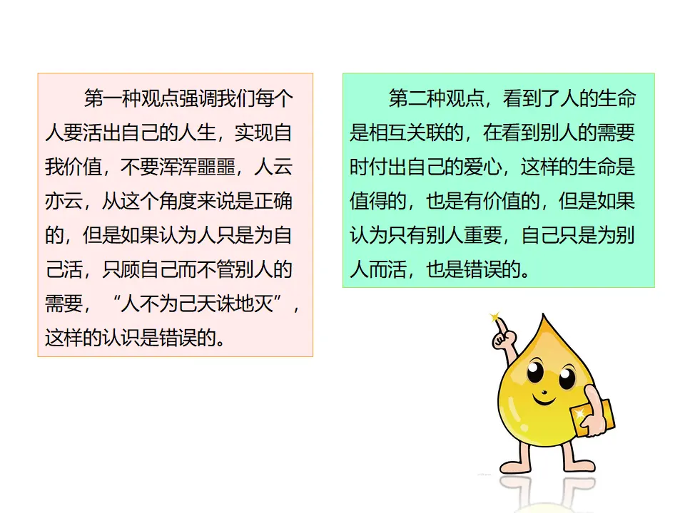 《感受生命的意义》（课件2）_05.webp
