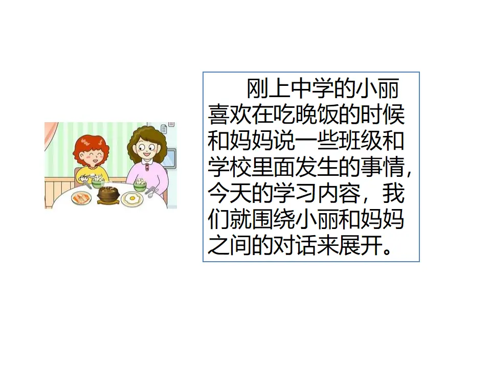 《师生交往》（课件2）_02.webp