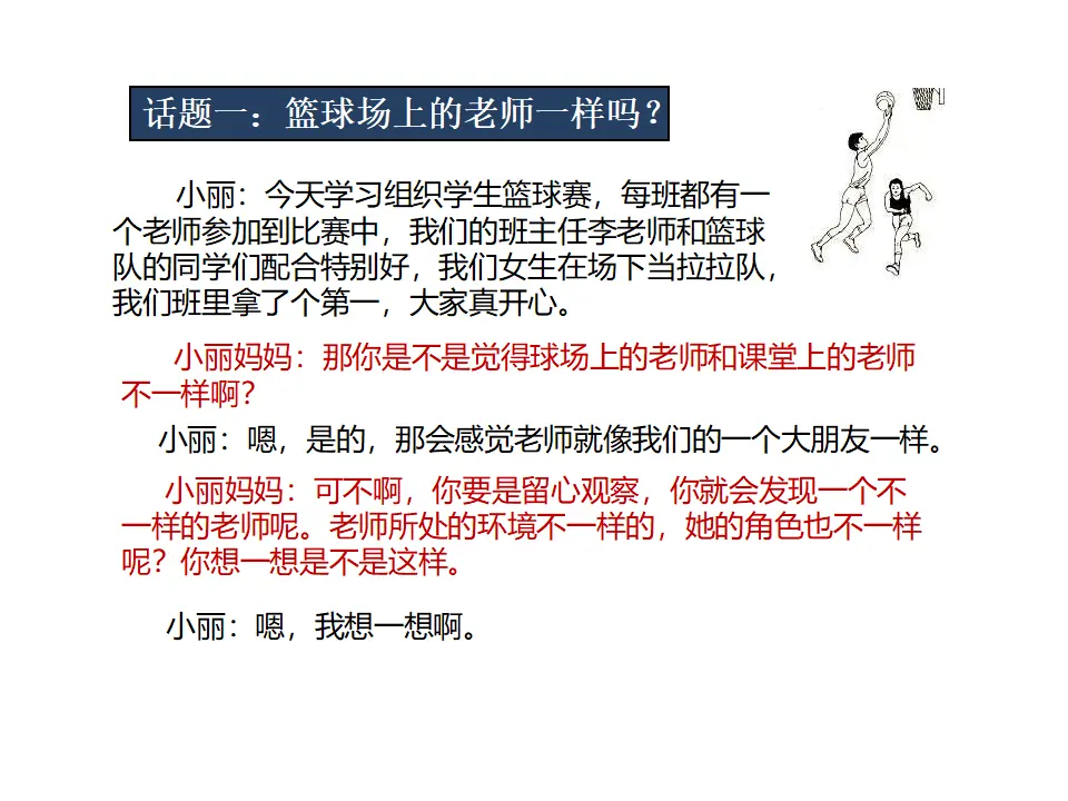 《师生交往》（课件2）_03.webp