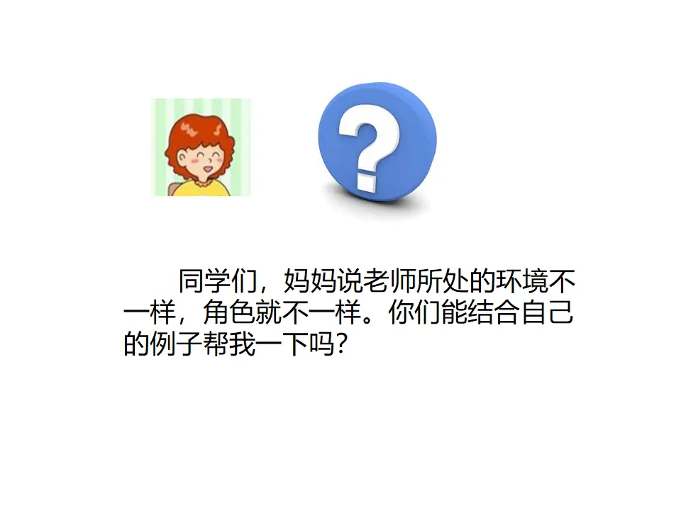《师生交往》（课件2）_04.webp
